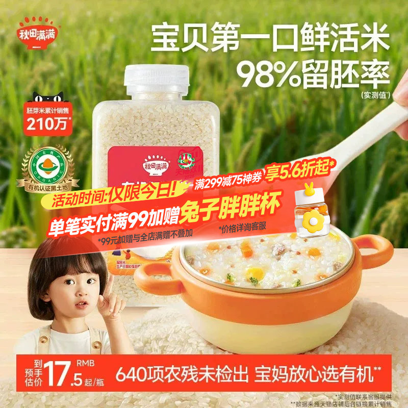 秋田满满有机宝宝胚芽米大米杂粮米黄小米营养粥  送婴幼儿辅食谱