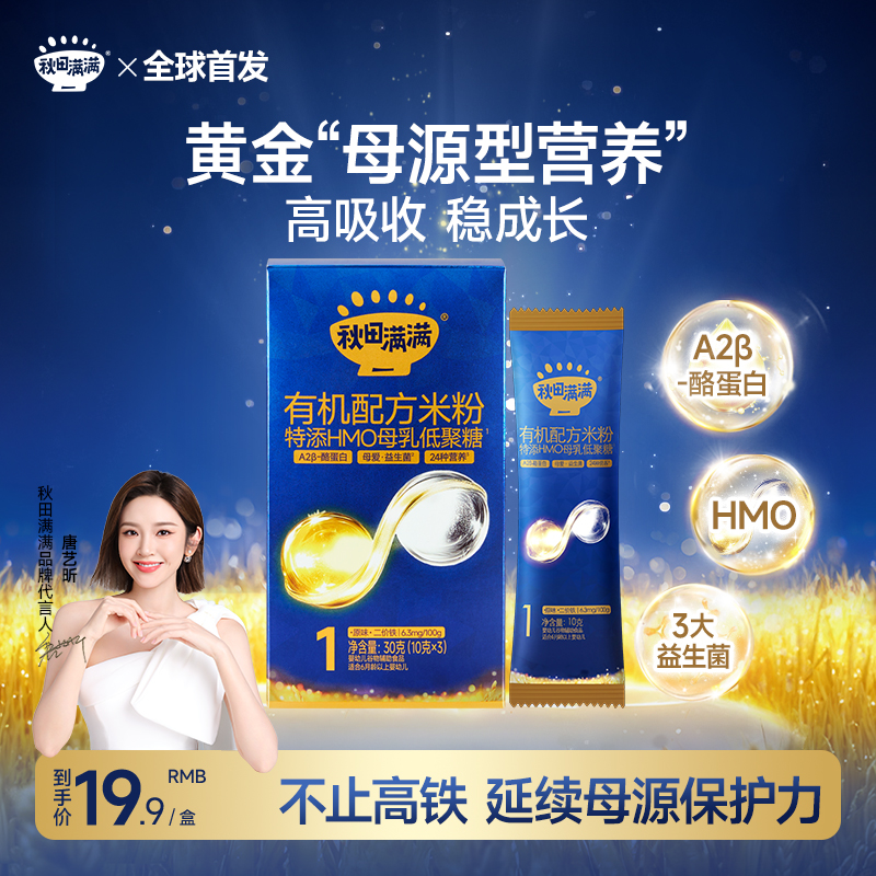 秋田满满婴儿有机配方米粉尝鲜装