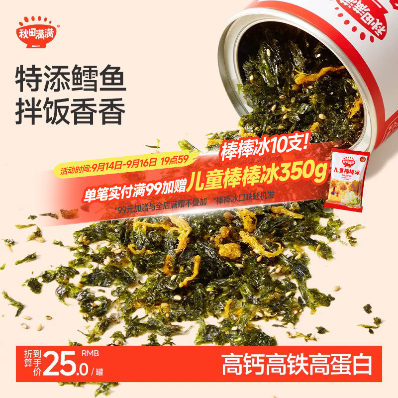 秋田满满拌饭海苔碎，吃饭香香图片