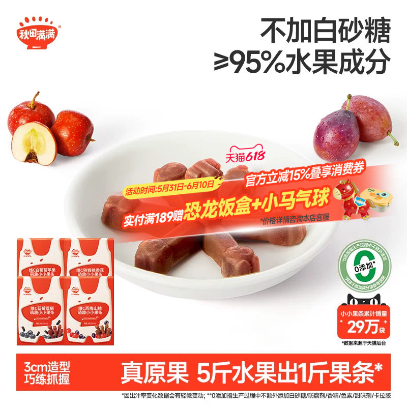 秋田满满维C小果条 无添加白砂糖健康水果条小零食送儿童宝宝食谱