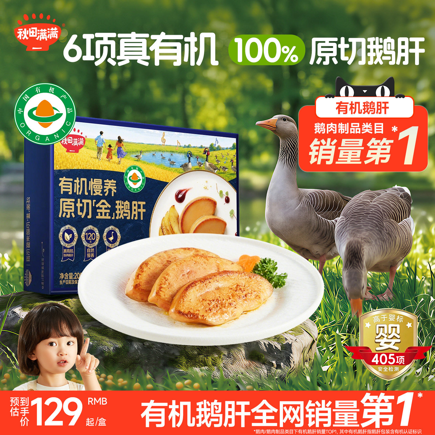 秋田满满有机鹅肝100%原切