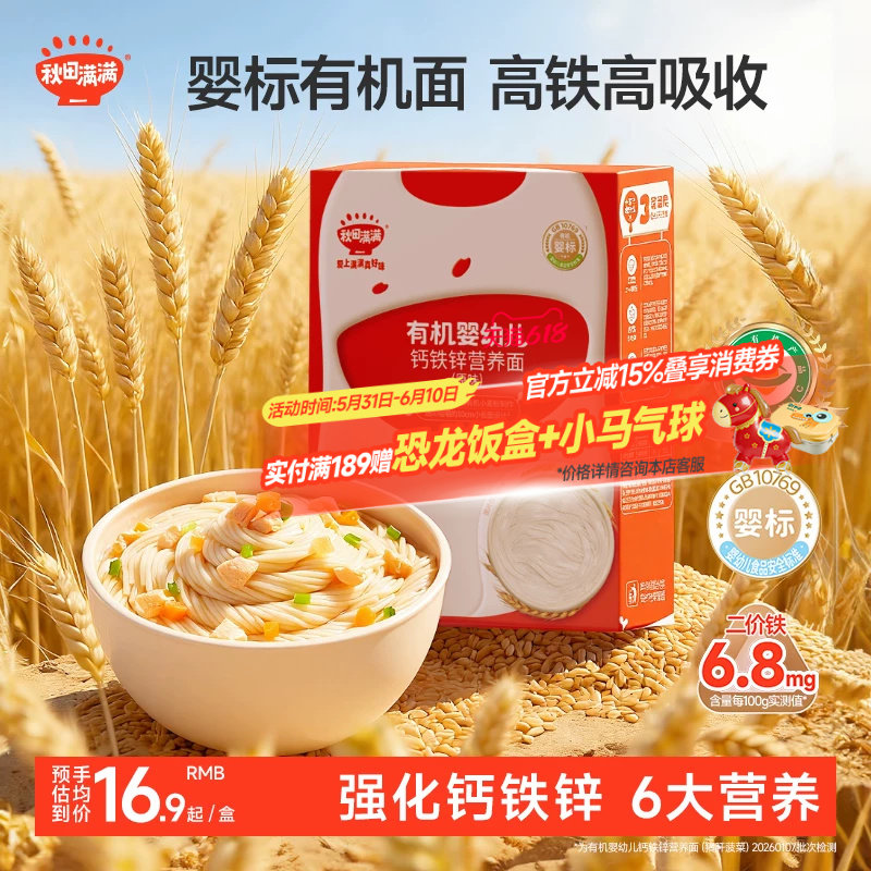秋田满满宝宝面条碎碎面婴儿无添加盐有机儿童辅食营养面食粒粒面