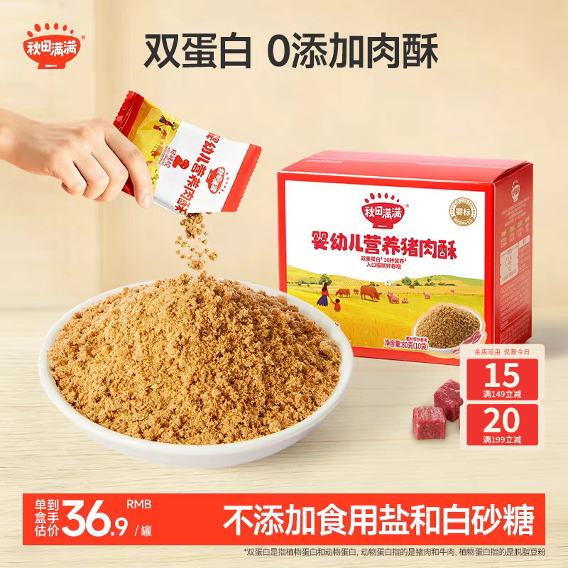 秋田满满肉松无调料添加拌饭料营养牛肉酥,送宝宝婴幼儿童辅食谱