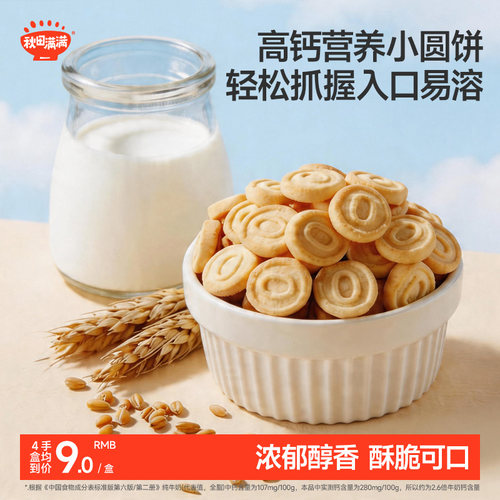秋田满满奶酪小圆饼6盒