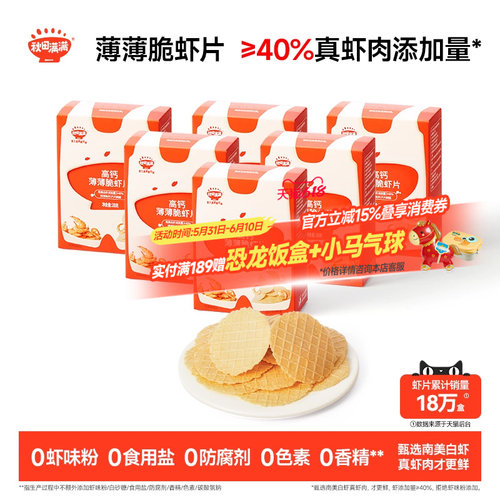秋田满满薄薄脆虾片6盒