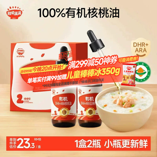 秋田满满有机核桃油dha婴儿