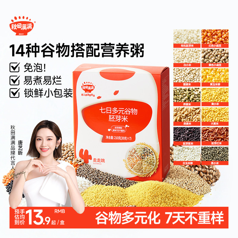 秋田满满一周米粥有机胚芽米谷物杂粮粥,送宝贝婴儿幼儿辅食食谱