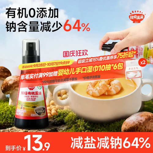 【减钠64%】儿童有机酱油0添加