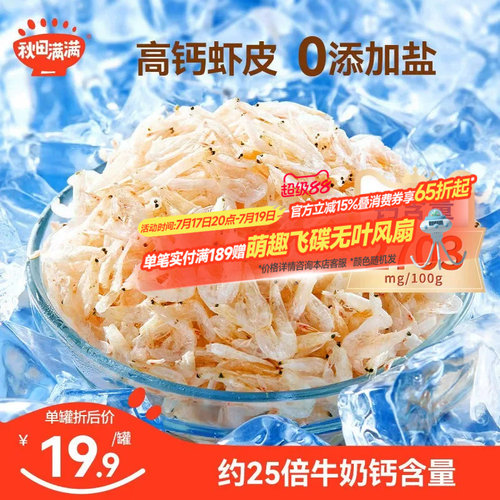 100%虾皮无添加盐高钙婴儿宝宝