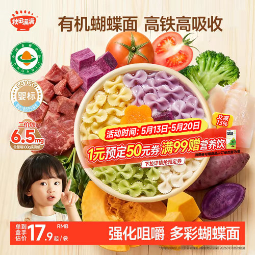 【唐艺昕推荐】秋田满满蝴蝶面