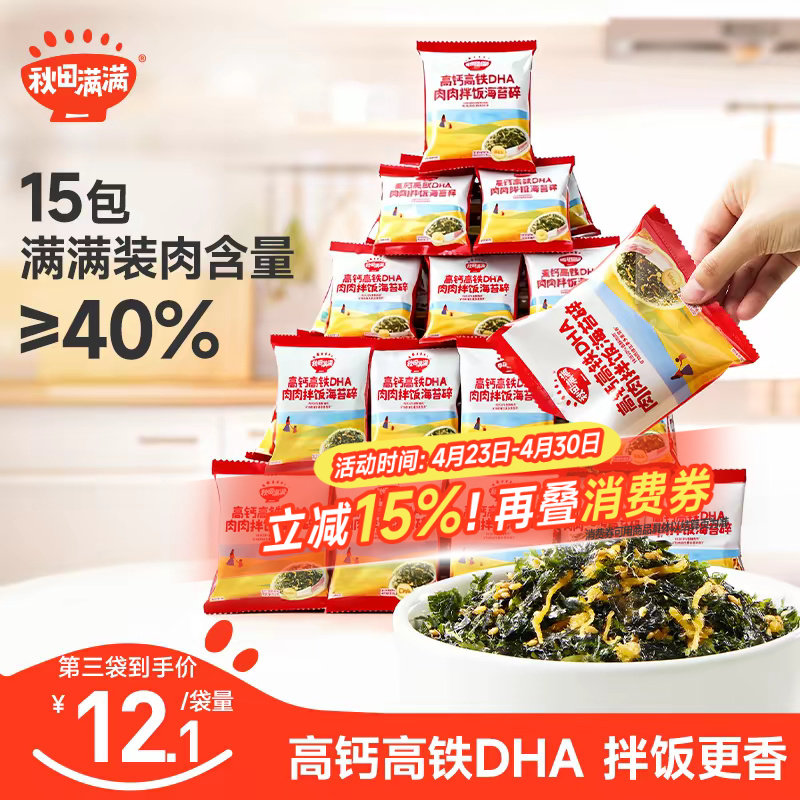 秋田满满海苔碎拌饭料无添加盐肉松海苔紫菜,送宝宝婴儿童辅食谱