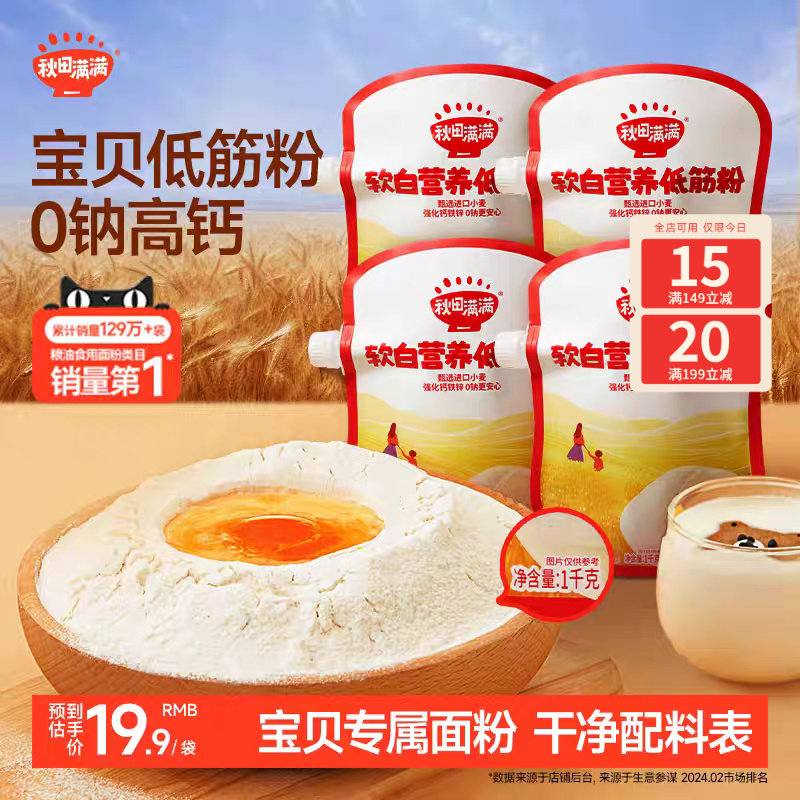 秋田满满低筋面粉烘焙蛋糕粉专用馒头粉,送婴儿幼儿宝宝辅食食谱