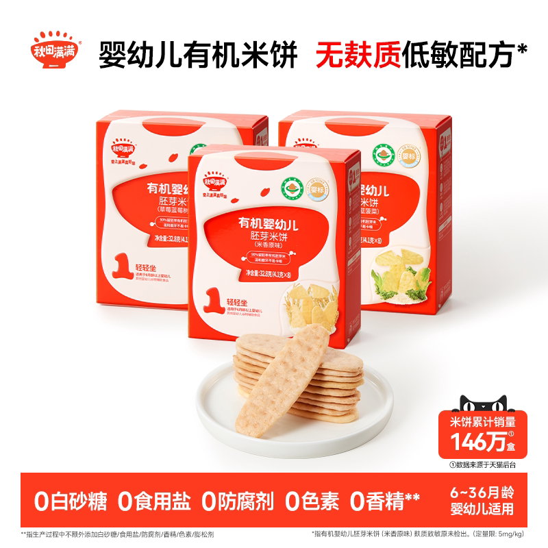 秋田满满婴幼儿有机米饼 婴儿磨牙棒饼干6个月以上无添加宝宝零食