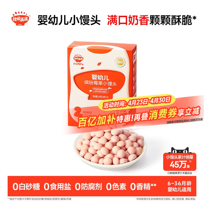 秋田满满婴幼儿小馒头 婴儿饼干无白砂糖6个月以上无添加宝宝零食