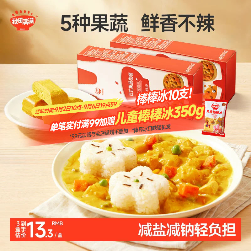 儿童果蔬咖喱块鲜香不辣图片