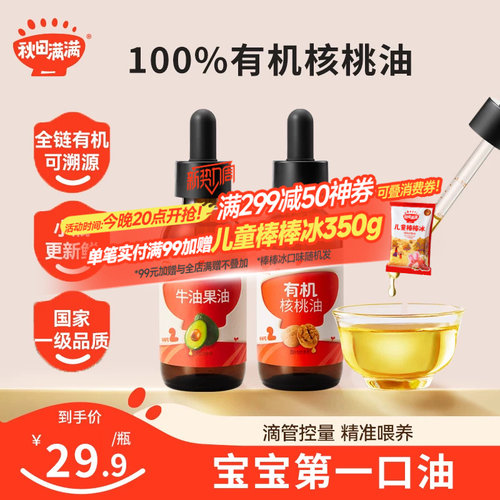 有机亚麻籽油秋田满满