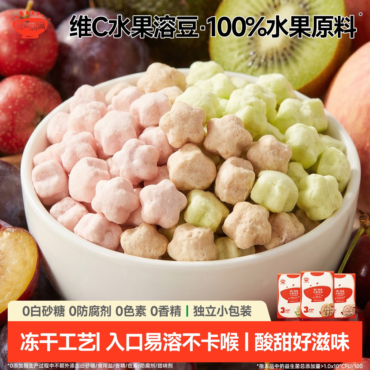 秋田满满冻干水果溶豆 无添加白砂糖草莓零食果干送宝宝儿童食谱