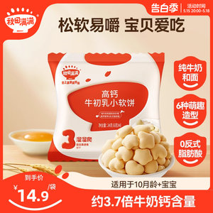 天猫易溶高钙配方小软饼60g*1盒