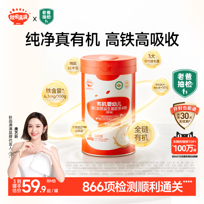 秋田满满有机高铁米粉婴幼儿营养米粉米糊婴儿1阶段 宝宝辅食6月+