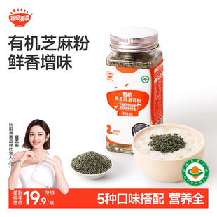 秋田满满芝麻粉牡蛎虾皮粉拌饭调味料可代替盐送宝宝婴幼儿辅食谱