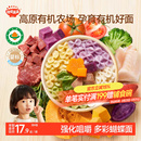 秋田满满宝宝蝴蝶面婴儿无添加盐果蔬有机面条儿童面条婴幼儿辅食