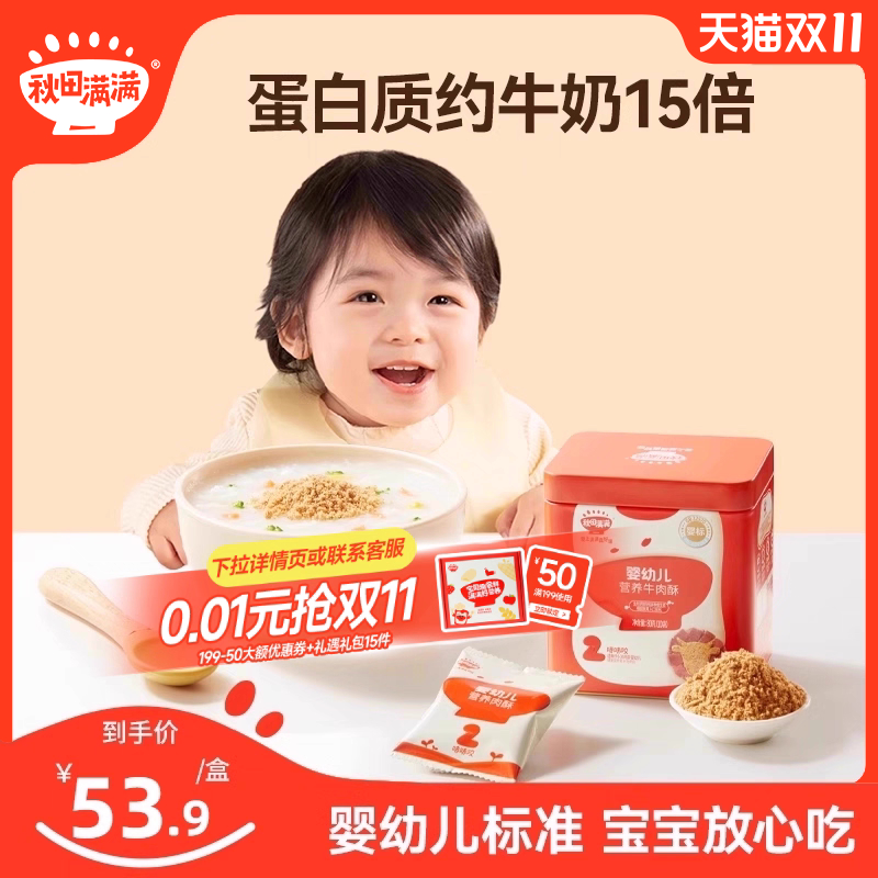 秋田满满肉松无调料添加拌饭料营养牛肉酥,送宝宝婴幼儿童辅食谱