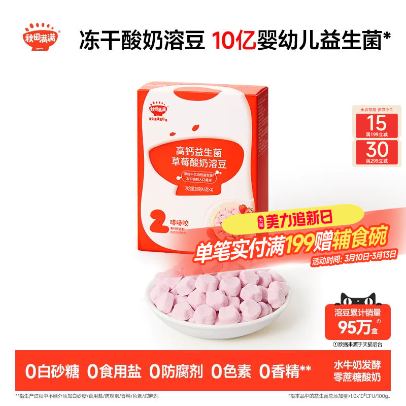 秋田满满冻干益生菌酸奶溶豆 送6个月以上无添加婴幼儿宝宝零食