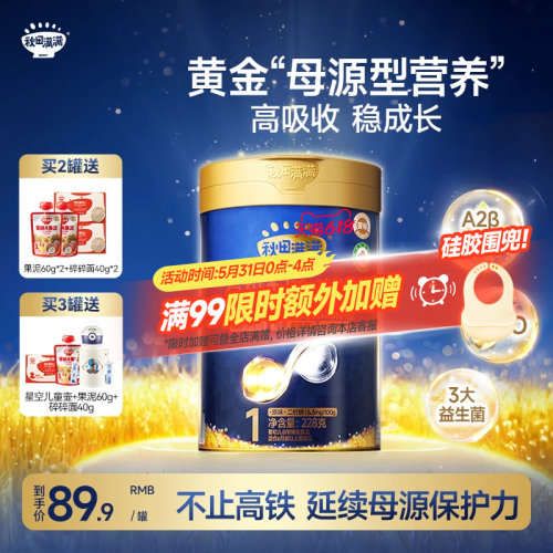 秋田满满星耀蓝罐有机配方米粉HMO+A2β酪蛋白高铁米糊婴幼儿辅食