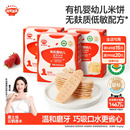 秋田满满婴儿有机米饼 婴幼儿磨牙棒饼干6个月以上无添加宝宝零食
