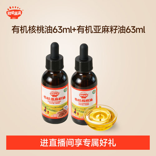 秋田满满有机核桃油dha婴儿