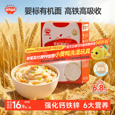 秋田满满宝宝面条碎碎面婴儿无添加盐有机儿童辅食营养面食粒粒面