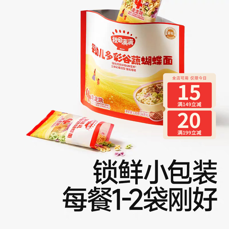 秋田满满蝴蝶面婴儿面条趣味造型面婴幼儿童意面婴儿辅食宝宝面条,粮油调味/速食/干货/烘焙,包点,淘宝优惠券,粉丝福利购,淘宝优惠卷