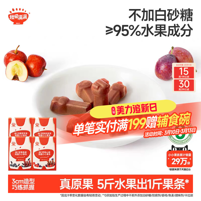 秋田满满维C小果条 无添加白砂糖健康水果条小零食送儿童宝宝食谱