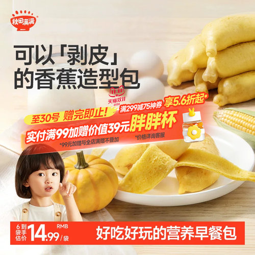 宝宝早餐香蕉企鹅带馅造型包