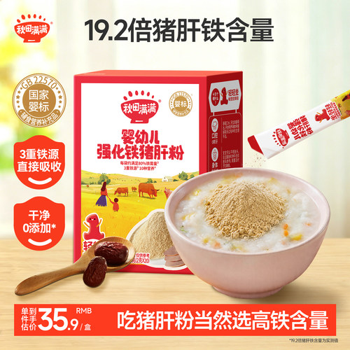 婴幼儿补铁猪肝粉辅食添加