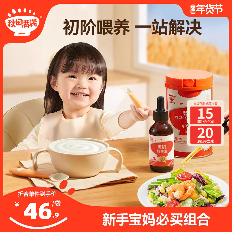 秋田满满有机核桃油高铁维C加铁益生菌米粉猪肝送婴儿幼儿辅食谱