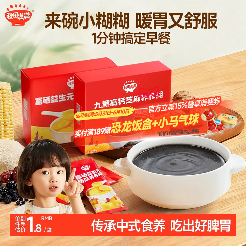 秋田满满九黑高钙芝麻养养糊儿童营养早餐速食冲饮米糊三岁以上