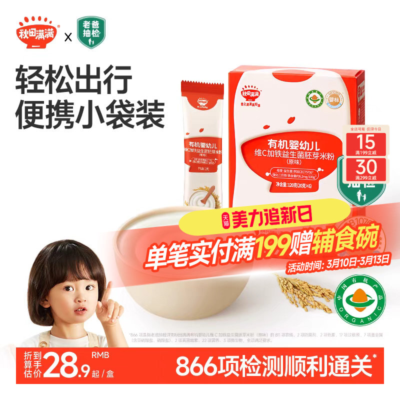 秋田满满有机高铁米粉米糊6月+婴幼儿大米粉宝宝辅食米粥婴儿米粉