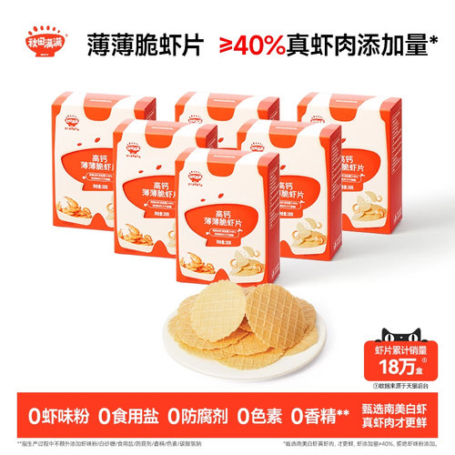 秋田满满薄薄脆虾片6盒