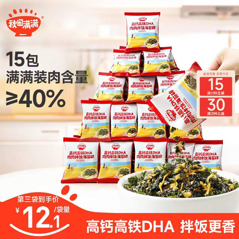 秋田满满海苔碎拌饭料无添加盐肉松海苔紫菜,送宝宝婴儿童辅食谱