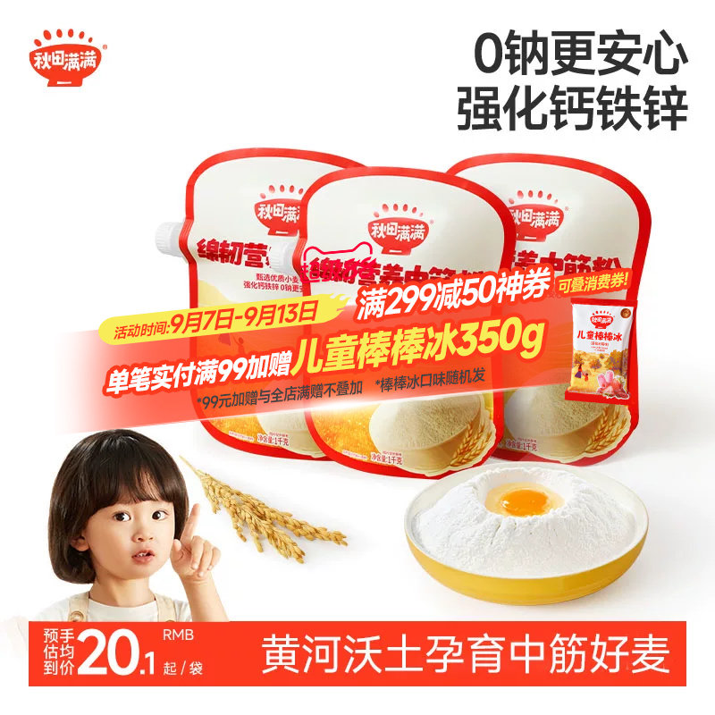 秋田满满辅食面粉烘培图片