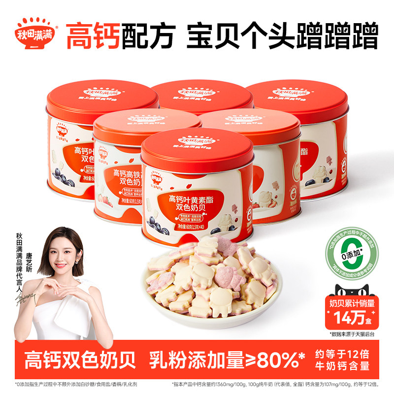 秋田满满高钙双色奶贝 奶片儿童无白糖添加送婴幼儿宝宝零辅食谱,婴童食品,奶片,淘宝优惠券,粉丝福利购,淘宝优惠卷