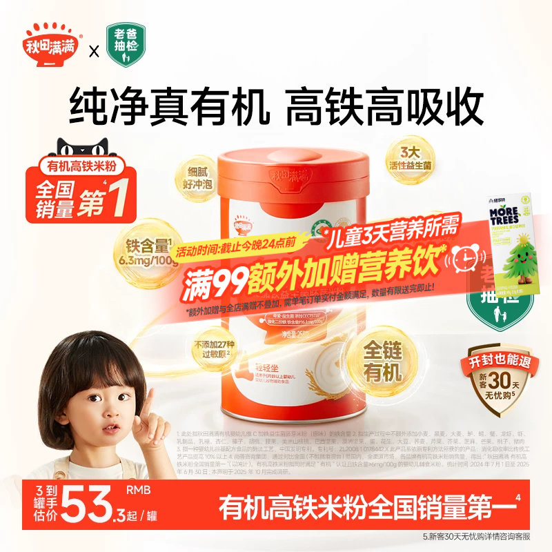 秋田满满有机高铁米粉婴幼儿营养米粉米糊婴儿1阶段 宝宝辅食6月+