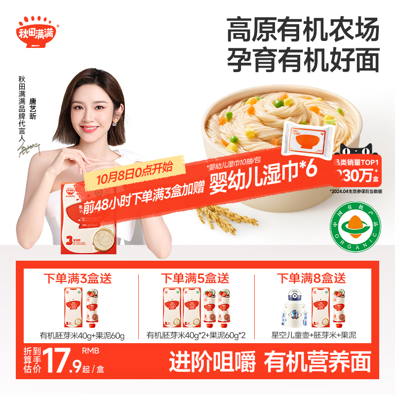 秋田满满宝宝面条碎碎面婴儿无添加盐有机儿童辅食营养面食粒粒面