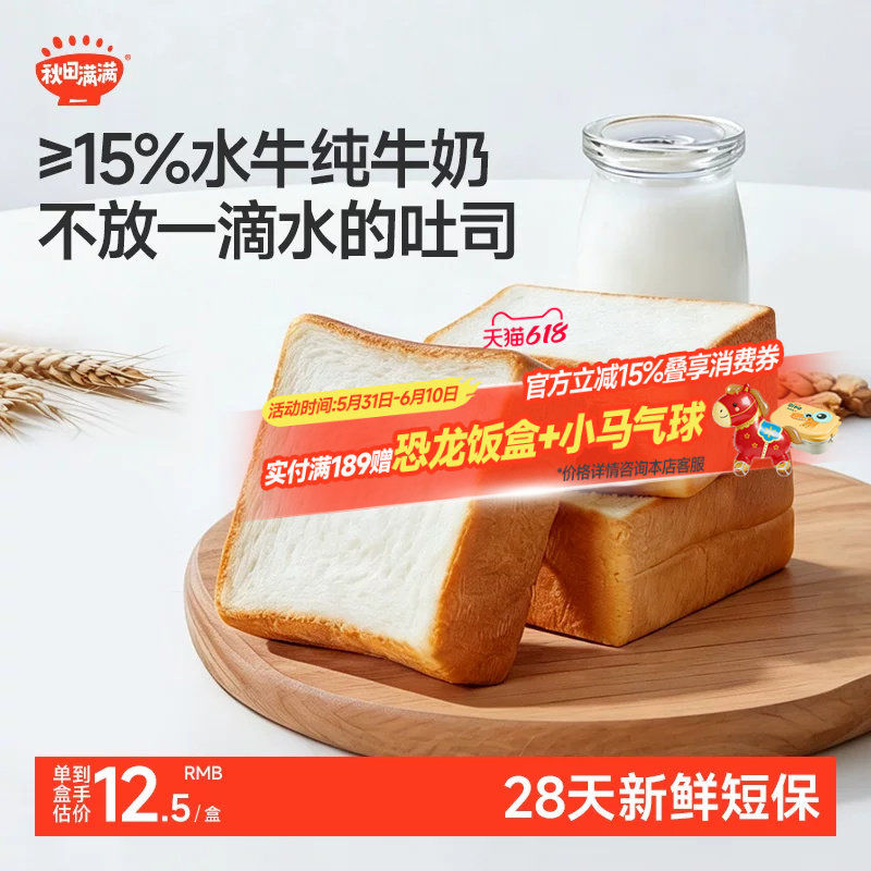 秋田满满吐司小面包 高钙水牛奶零食儿童早餐送婴幼儿宝宝食谱