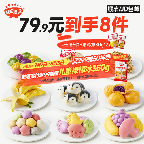 秋田满满包子馒头无添加