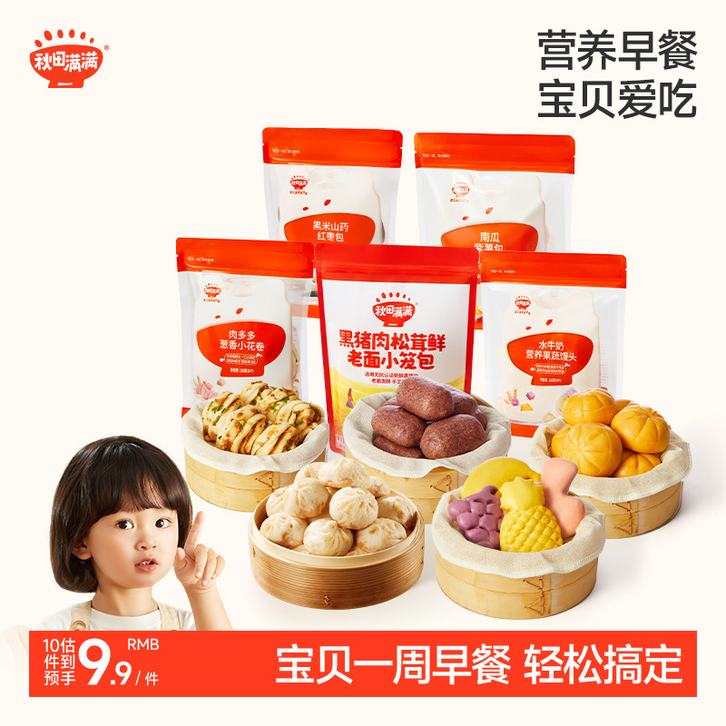 秋田满满卡通奶香小馒头包子儿童健康速食早餐半成品速冻面点食品