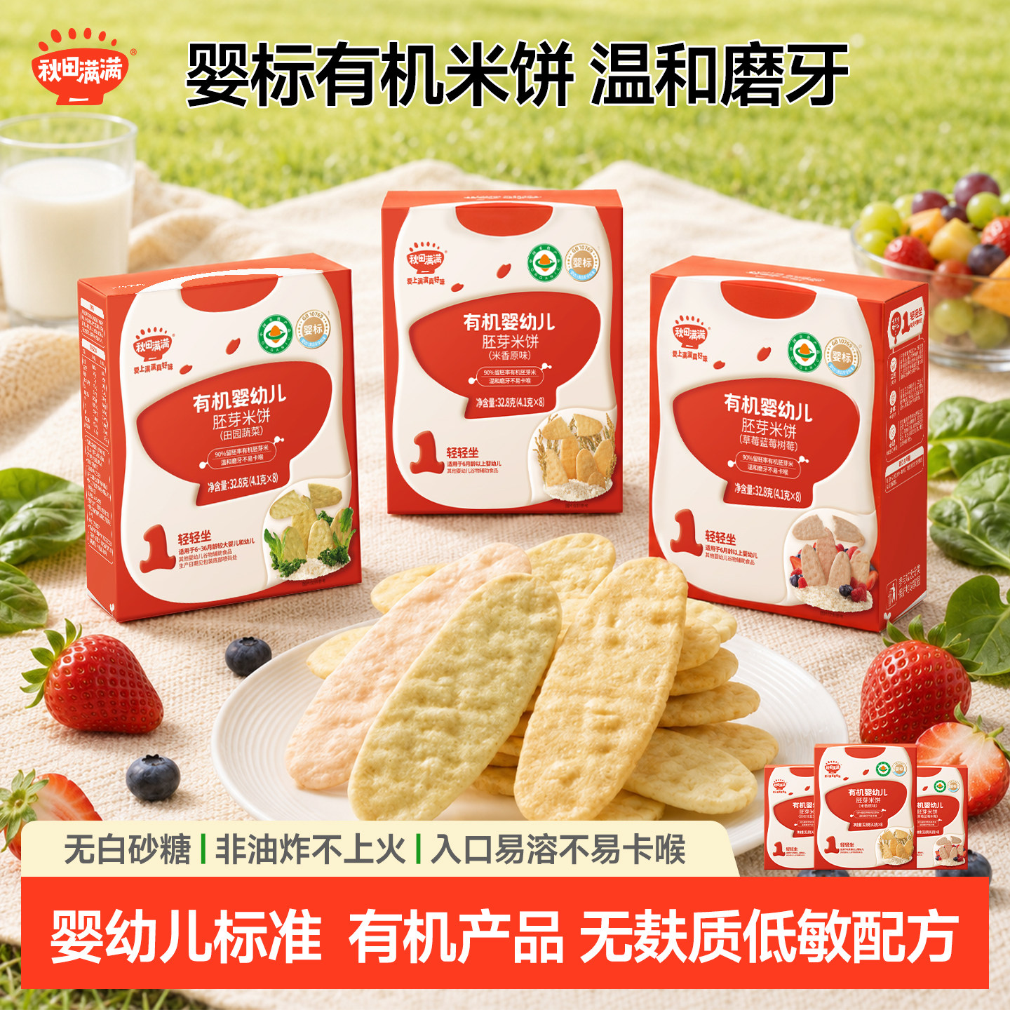 秋田满满婴幼儿有机米饼宝宝磨牙棒饼干休闲解馋小吃食品儿童零食