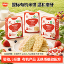 秋田满满婴幼儿有机米饼宝宝磨牙棒饼干休闲解馋小吃食品儿童零食