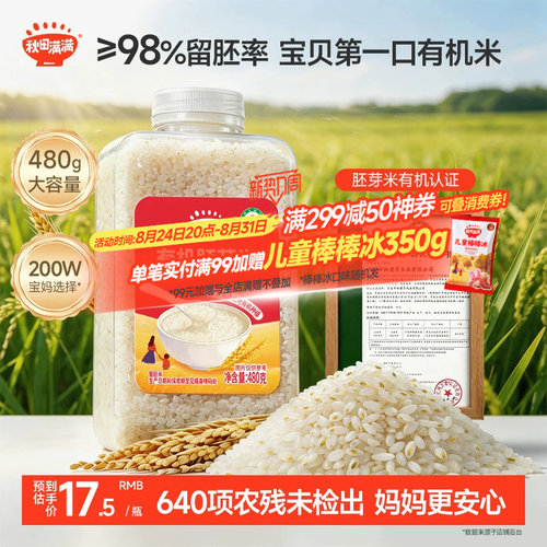 ≥98%留胚率宝宝胚芽米软糯香甜